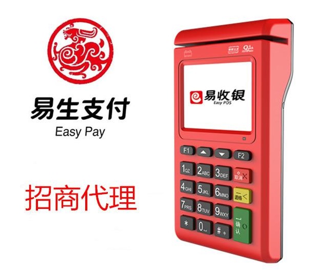 易收银电签POS