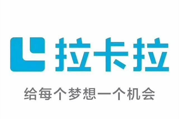 拉卡拉2021半年报：营收净利持续快速增长