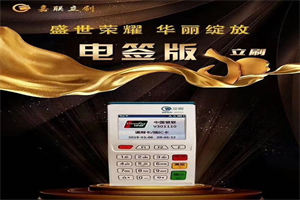 各大品牌的电签POS机产品的流量费用都是多少