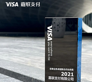 嘉联支付携手Visa 共创用户价值