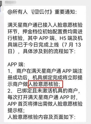 又一家支付公司更改“押金机”激活流程，然而诈骗分子竟发现了漏洞……