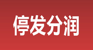 拖欠分润720万，代理商将支付公司X银信告上法庭……