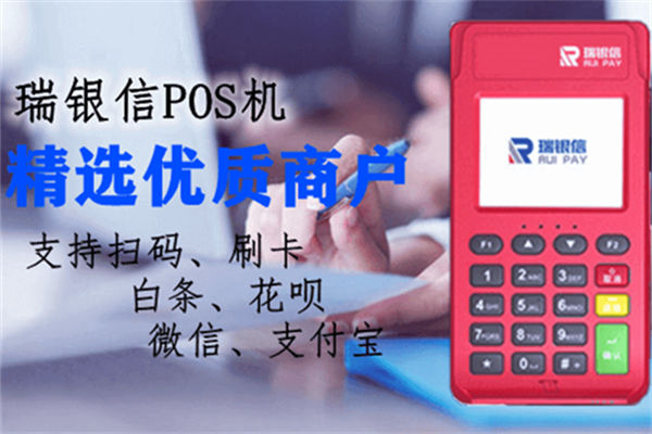 瑞银信电签POS机常见问题及注意事项（二）