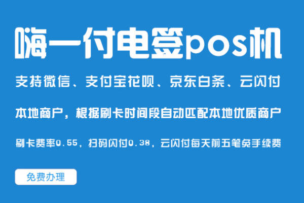 海科融通嗨一付4G电签机产品优势介绍！