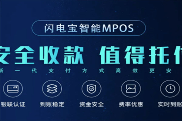 汇付天下闪电宝mpos机APP下载及注册流程！