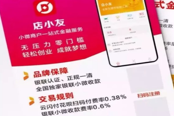 店小友POS机正规合法吗?到底可不可靠