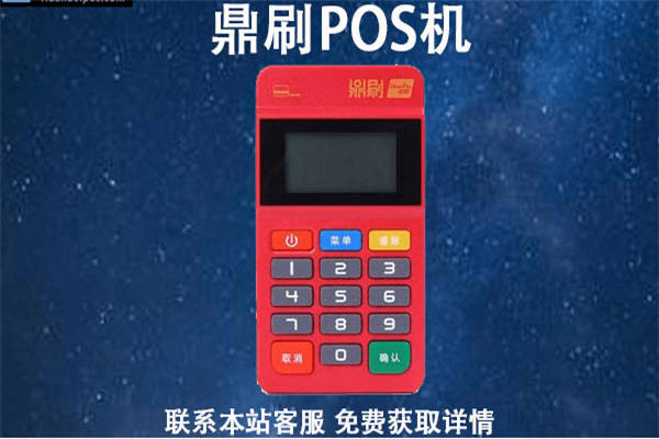 汇付鼎刷pos机下载安装注册使用流程