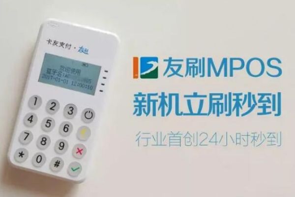 友刷mpos机未来发展的趋势是怎么样的?