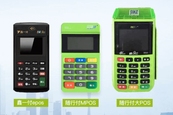 随行付大POS