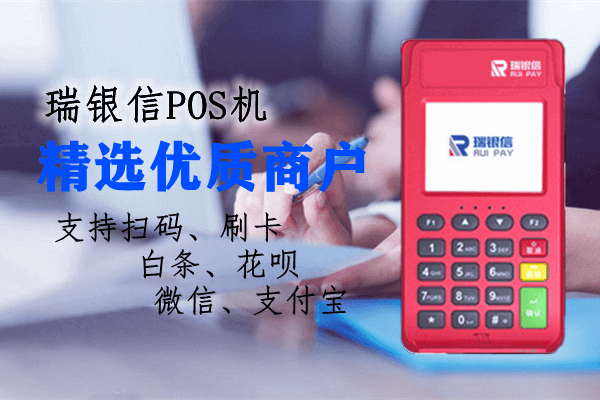 瑞POS