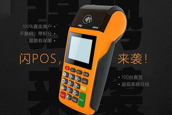 汇付天下闪POS