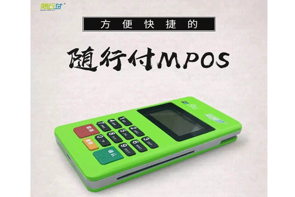 随行付mpos怎么自选商户