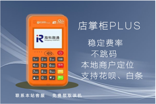 店掌柜Plus刷卡及扫码操作！