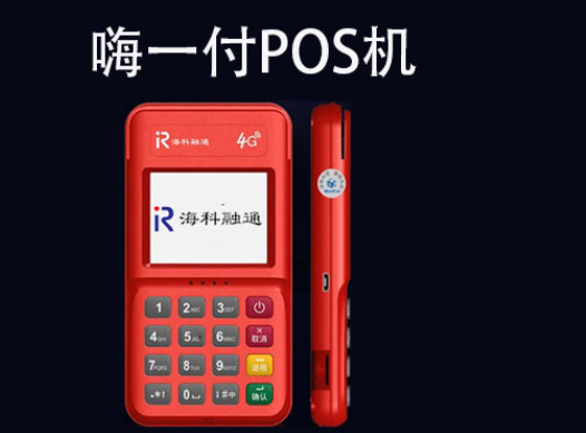 嗨一付pos机什么时候到账？pos机刷卡到账要多久