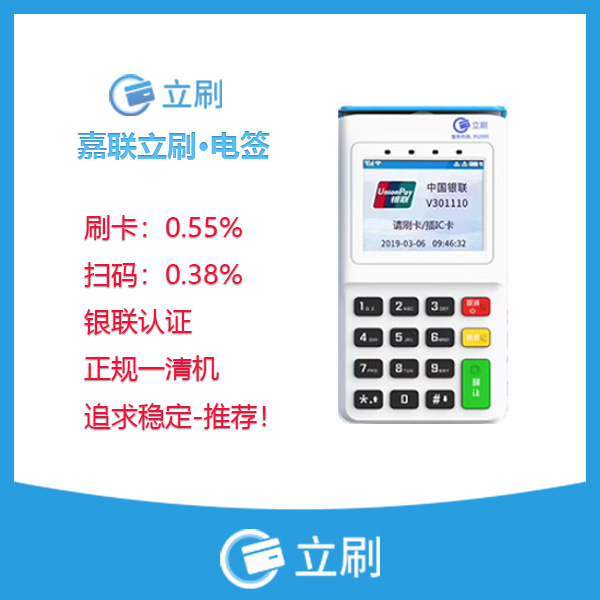 立刷电签