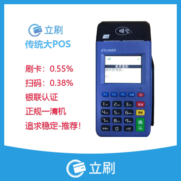 嘉联大POS