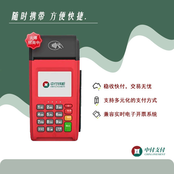 中付大POS