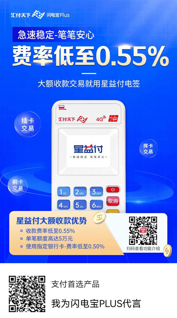 闪电宝plus信用卡秒到