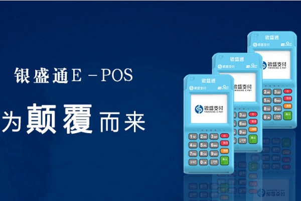 尊享版银盛通POS机扫码失败
