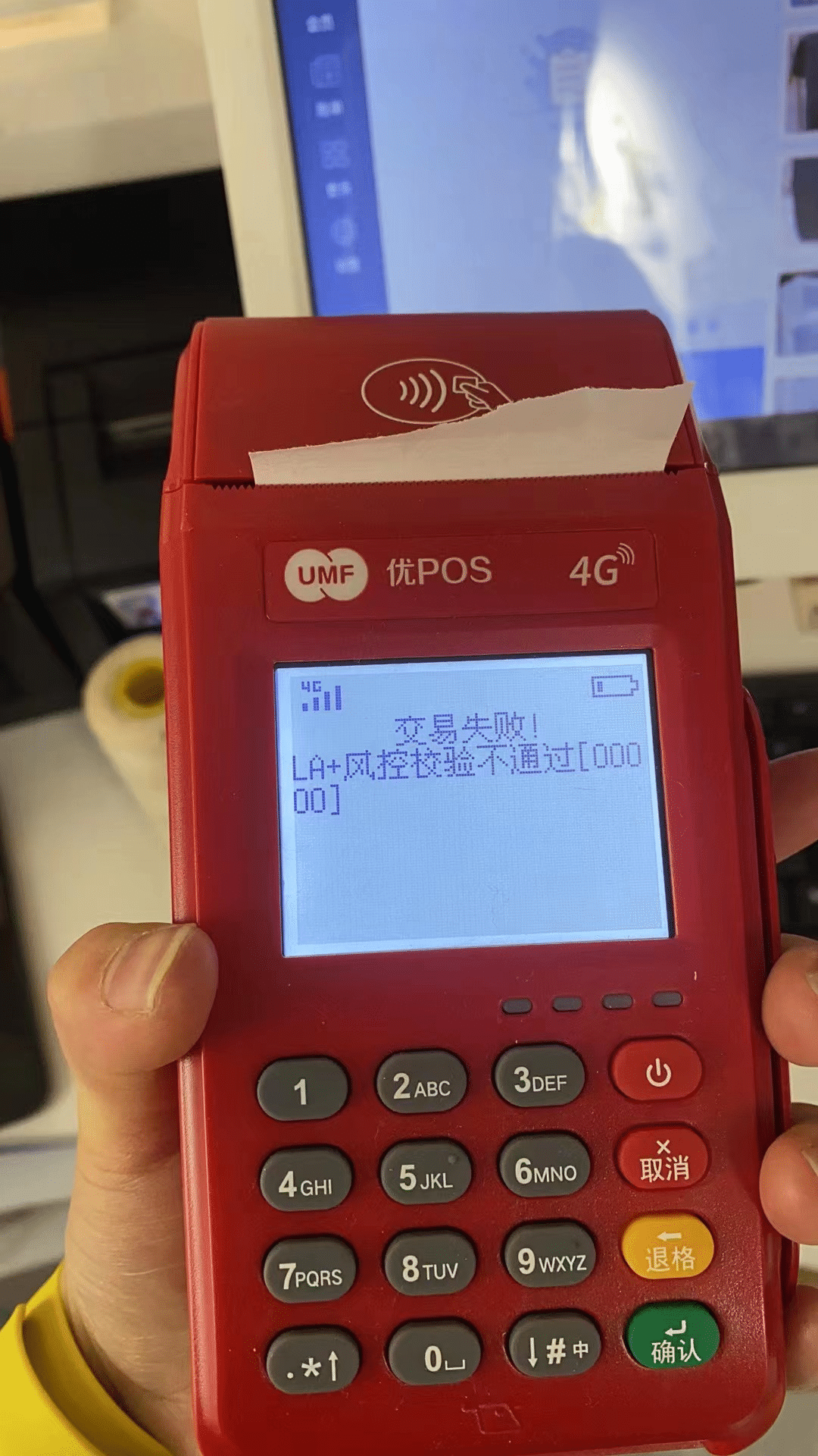联动POS机刷卡交易失败