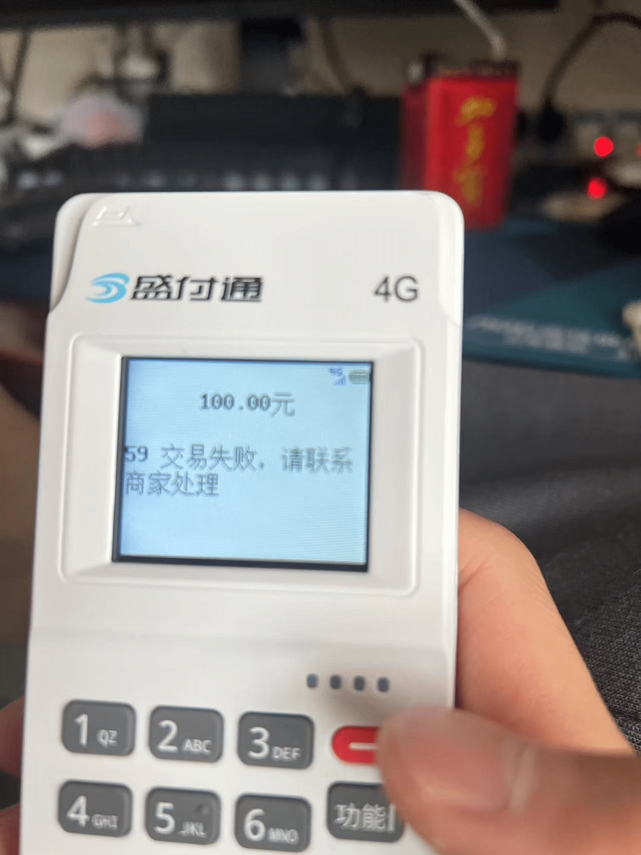盛付通POS机交易京东白条