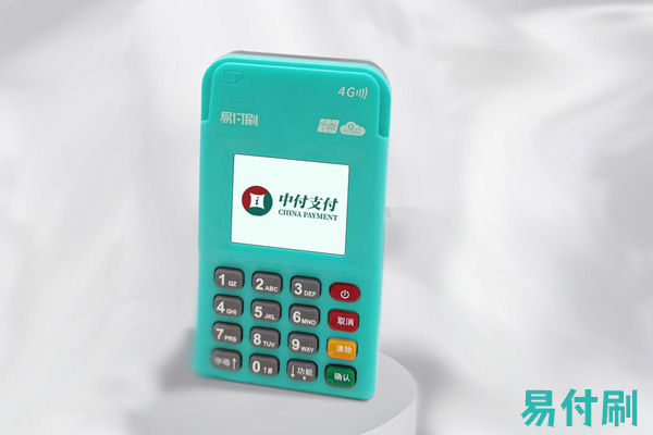 中付刷电签版POS机注册开通流程