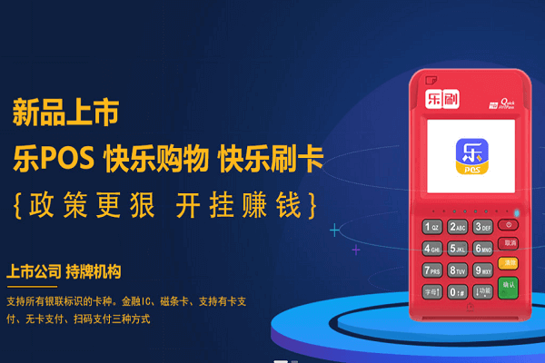 乐刷交易异常解决办法